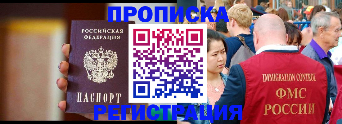 прописка законно в Ликино-Дулёво